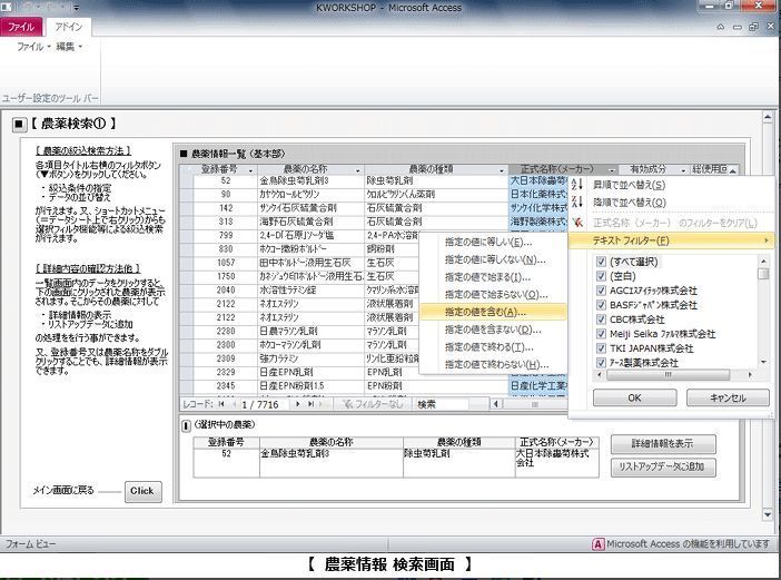 農薬検索に役立つフリーソフトです